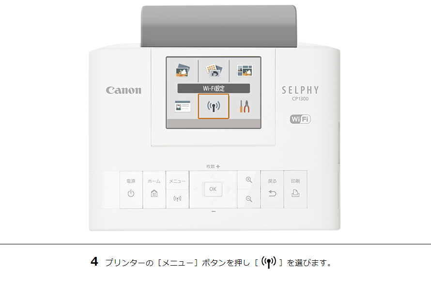 4 プリンターの［メニュー］ボタンを押し［Wi-Fi設定］を選びます。