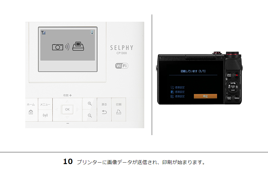 10 プリンターに画像データが送信され、印刷が始まります。