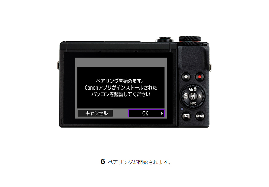 6ペアリングが開始されます。