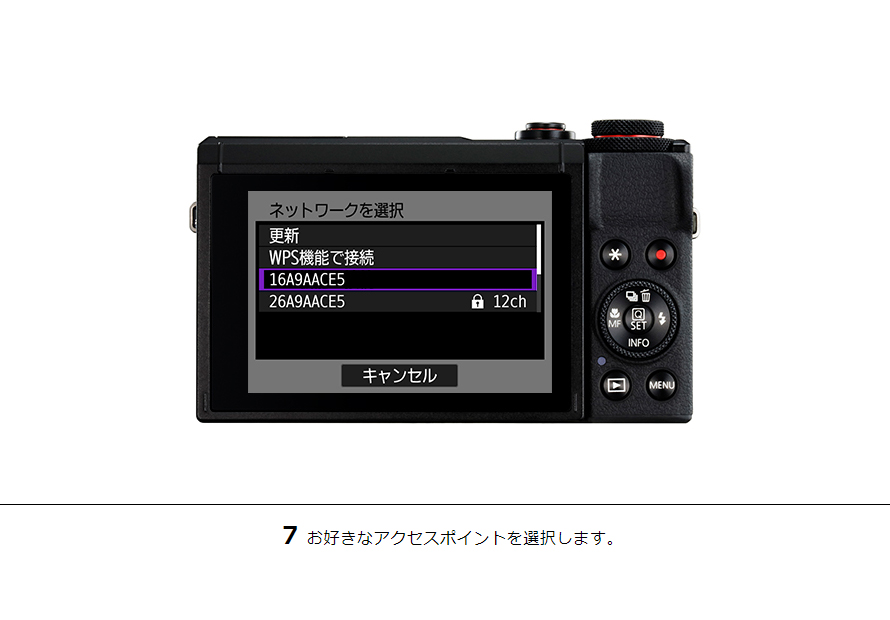 7お好きなアクセスポイントを選択します。