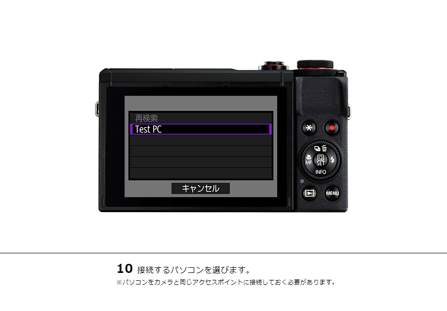 10接続するパソコンを選びます。※パソコンをカメラと同じアクセスポイントに接続しておく必要があります。