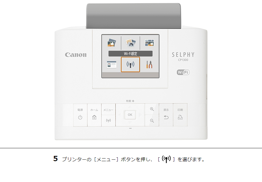 5 プリンターの［メニュー］ボタンを押し、［Wi-Fi設定］を選びます。