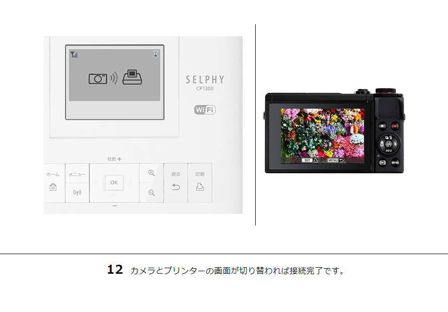 12 カメラとプリンターの画面が切り替われば接続完了です。