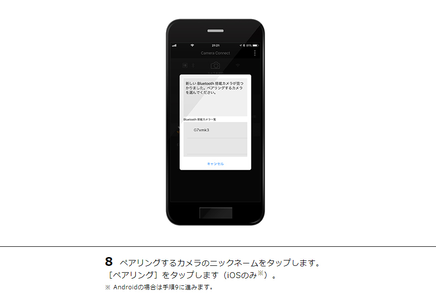 8 ペアリングするカメラのニックネームをタップします。［ペアリング］をタップします（iOSのみ※）。※ Androidの場合は手順9に進みます。