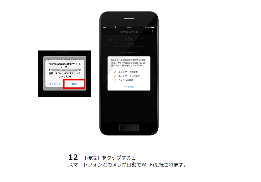12 ［接続］をタップすると、スマートフォンとカメラが自動でWi-Fi接続されます。