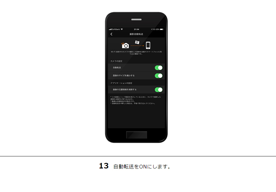 13 自動転送をONにします。