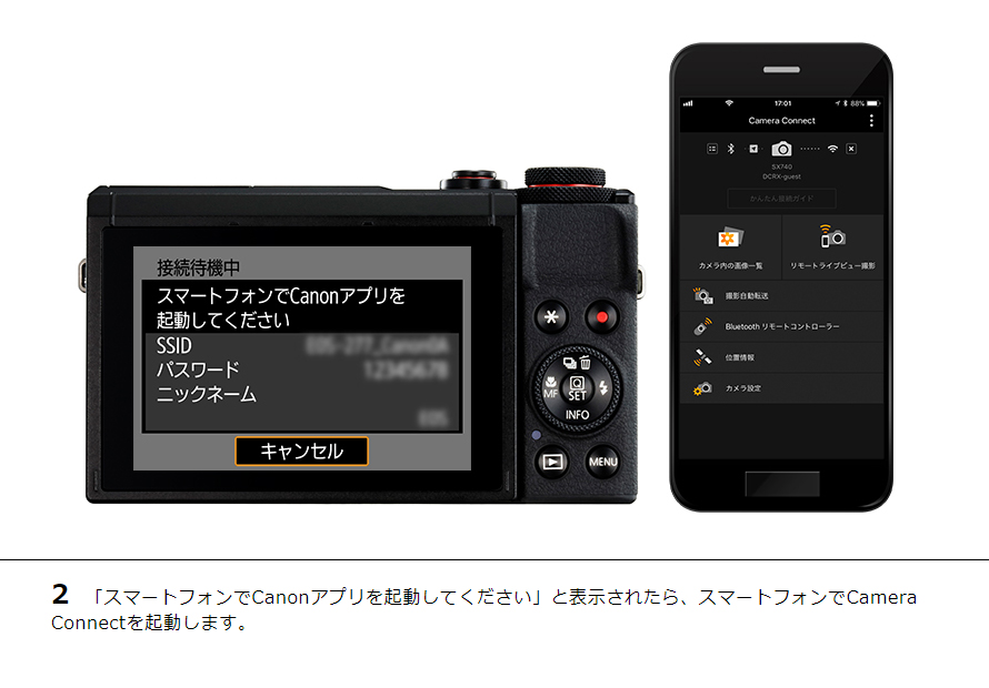 2 「スマートフォンでCanonアプリを起動してください」と表示されたら、スマートフォンでCamera Connectを起動します。
