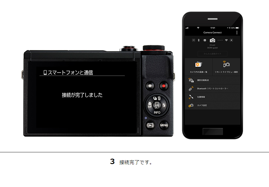 3 接続完了です。