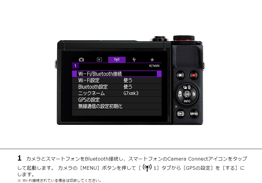 1 カメラとスマートフォンをBluetooth接続し、スマートフォンのCamera Connectアイコンをタップして起動します。 カメラの［MENU］ボタンを押して［Wi-Fi1］タブから［GPSの設定］を［する］にします。※ Wi-Fi接続されている場合は切断してください。