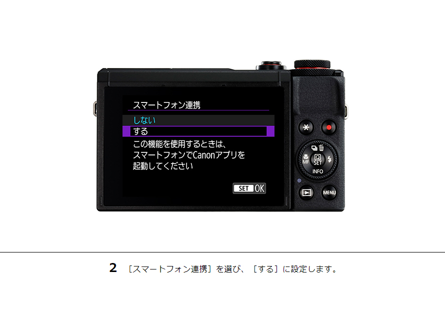2 ［スマートフォン連携］を選び、［する］に設定します。
