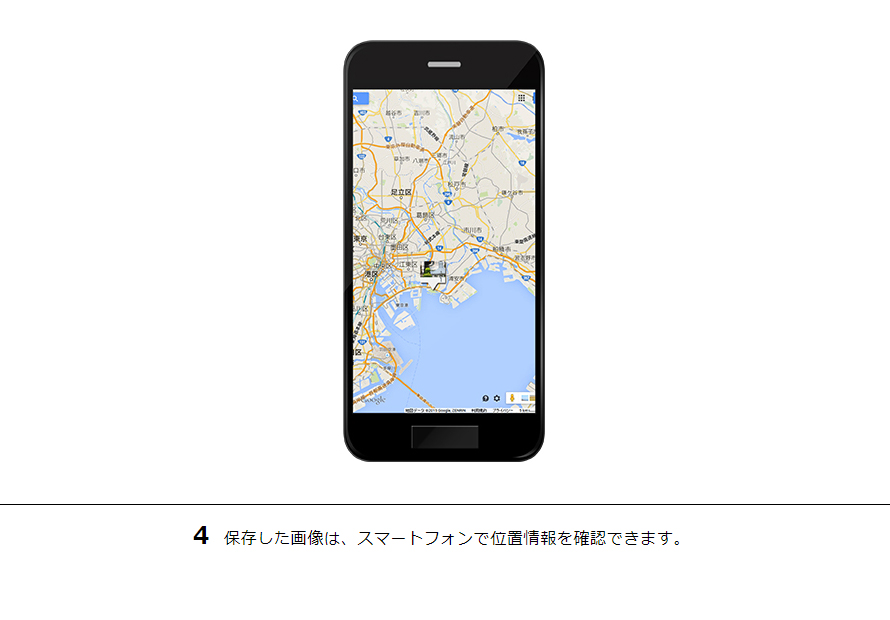 4 保存した画像は、スマートフォンで位置情報を確認できます。
