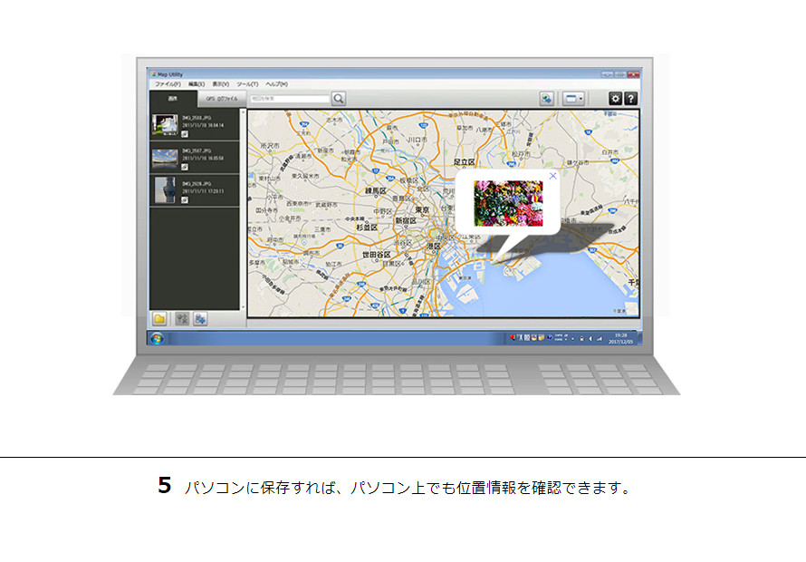 5 パソコンに保存すれば、パソコン上でも位置情報を確認できます。