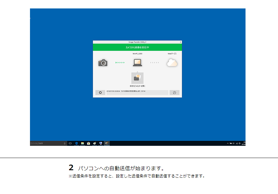 2 パソコンへの自動送信が始まります。※送信条件を設定すると、設定した送信条件で自動送信することができます。