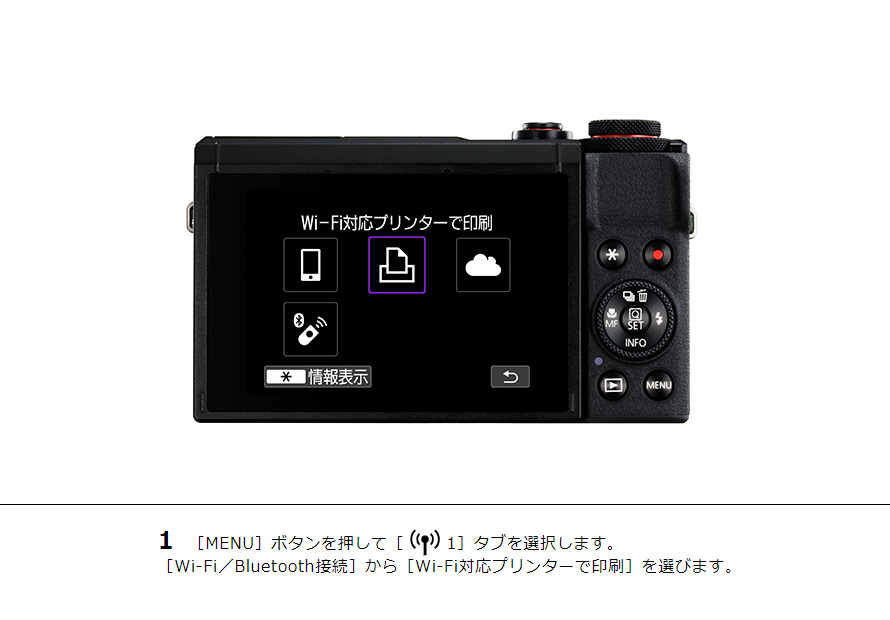 1 ［MENU］ボタンを押して［Wi-Fi1］タブを選択します。［Wi-Fi／Bluetooth接続］から［Wi-Fi対応プリンターで印刷］を選びます。