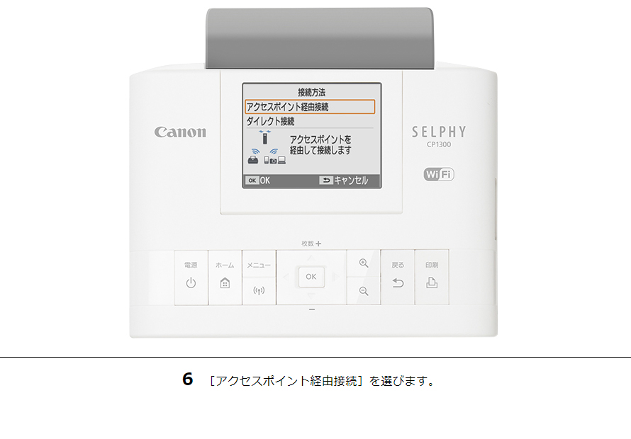 6 ［アクセスポイント経由接続］を選びます。