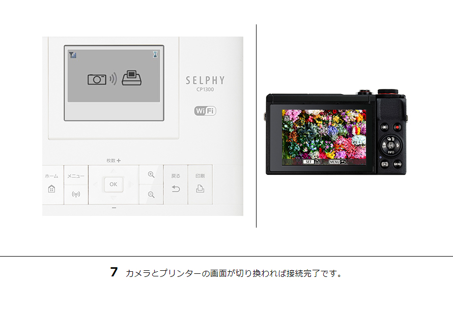 7 カメラとプリンターの画面が切り換われば接続完了です。