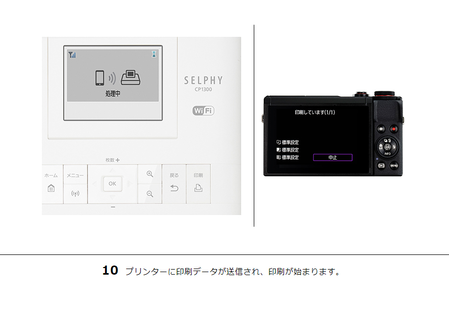 10 プリンターに印刷データが送信され、印刷が始まります。