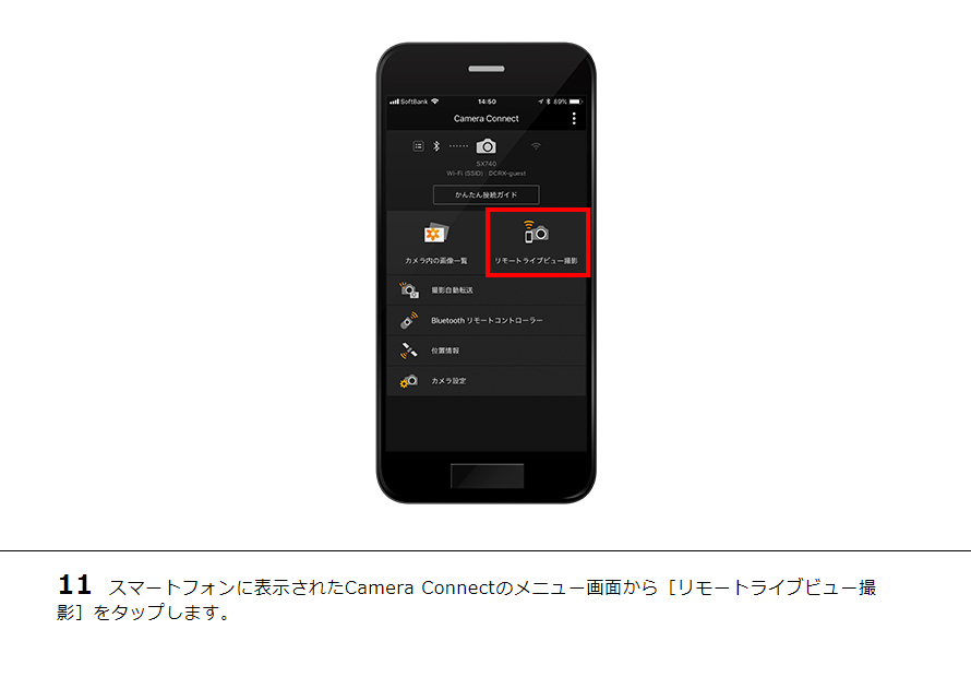 11 スマートフォンに表示されたCamera Connectのメニュー画面から［リモートライブビュー撮影］をタップします。