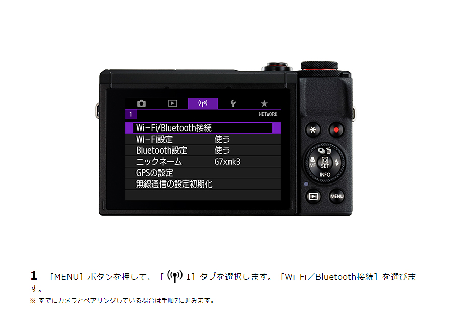 1 ［MENU］ボタンを押して、［Wi-Fi1］タブを選択します。［Wi-Fi／Bluetooth接続］を選びます。※ すでにカメラとペアリングしている場合は手順7に進みます。