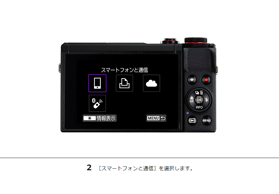 2 ［スマートフォンと通信］を選択します。