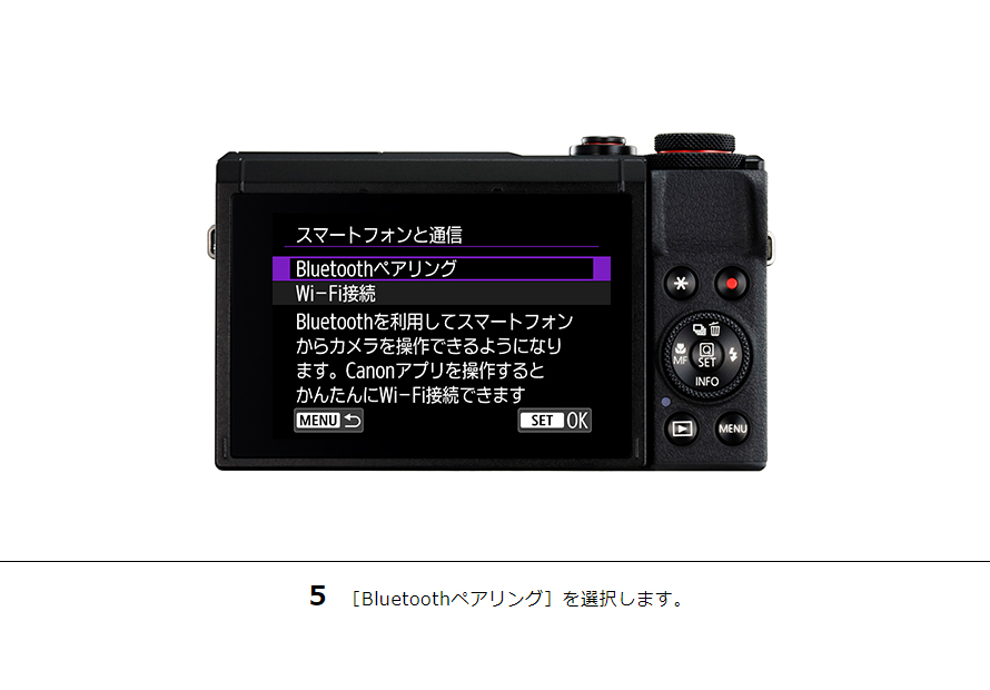 5 ［Bluetoothペアリング］を選択します。