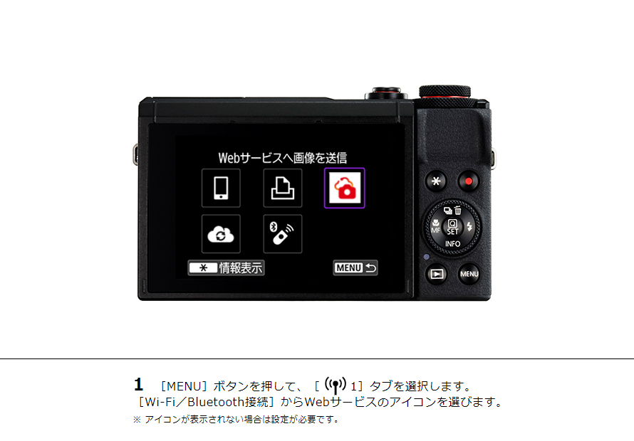 1 ［MENU］ボタンを押して、［Wi-Fi1］タブを選択します。［Wi-Fi／Bluetooth接続］からWebサービスのアイコンを選びます。※ アイコンが表示されない場合は設定が必要です。