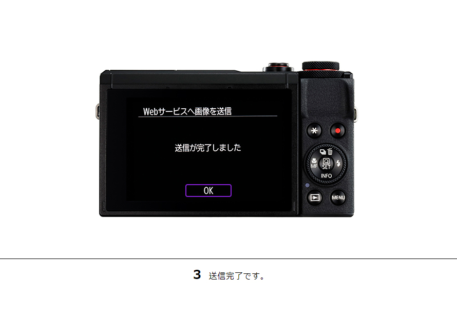 3 送信完了です。