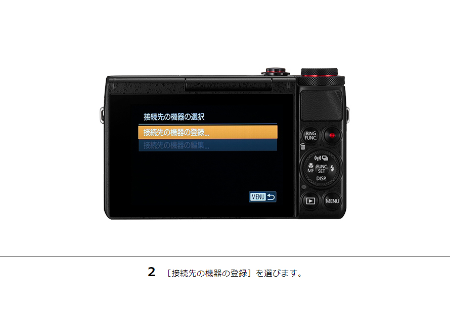 2 ［接続先の機器の登録］を選びます。