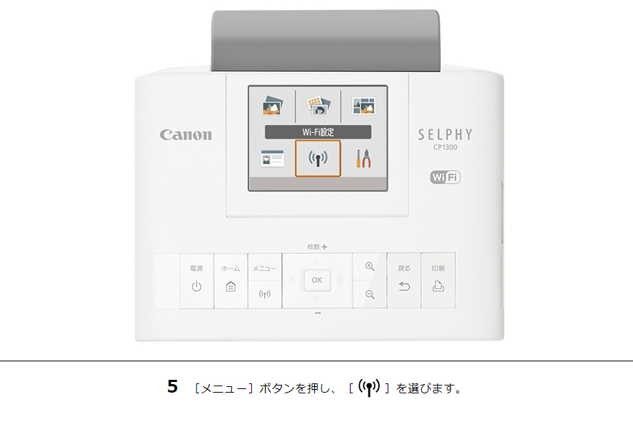 5 ［メニュー］ボタンを押し、［Wi-Fi設定］を選びます。