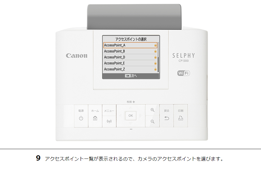 9 アクセスポイント一覧が表示されるので、カメラのアクセスポイントを選びます。