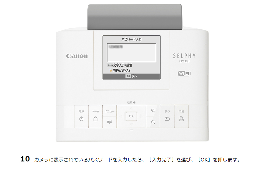10 カメラに表示されているパスワードを入力したら、［入力完了］を選び、［OK］を押します。