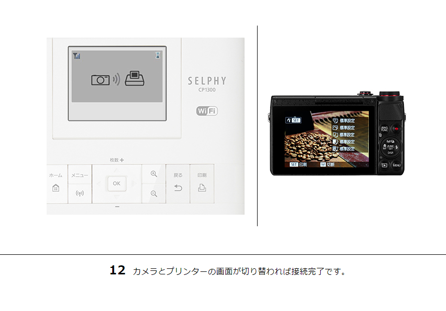 12 カメラとプリンターの画面が切り替われば接続完了です。