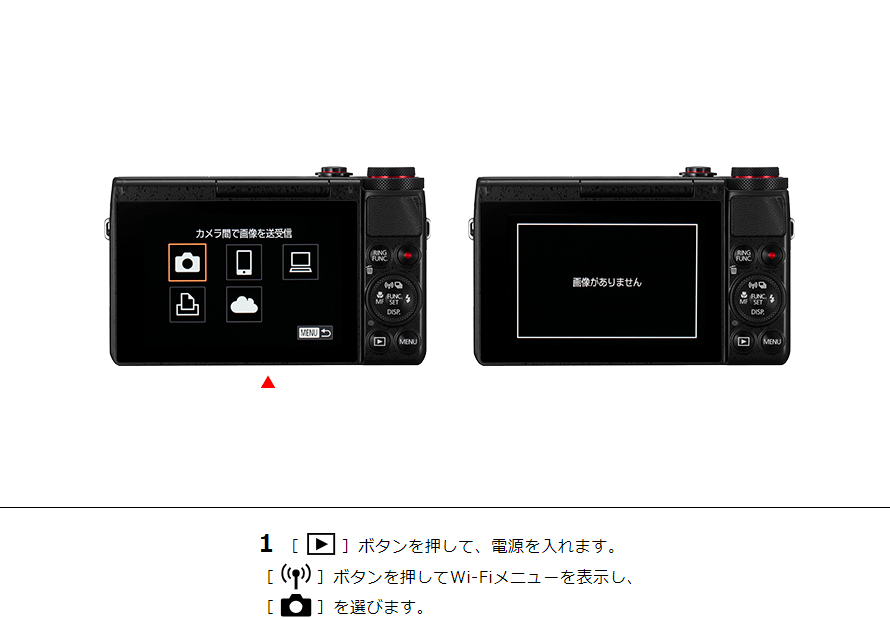 PowerShot G7 X カメラ同士で画像を送受信｜コンパクトデジタル