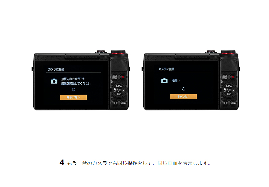 4もう一台のカメラでも同じ操作をして、同じ画面を表示します。