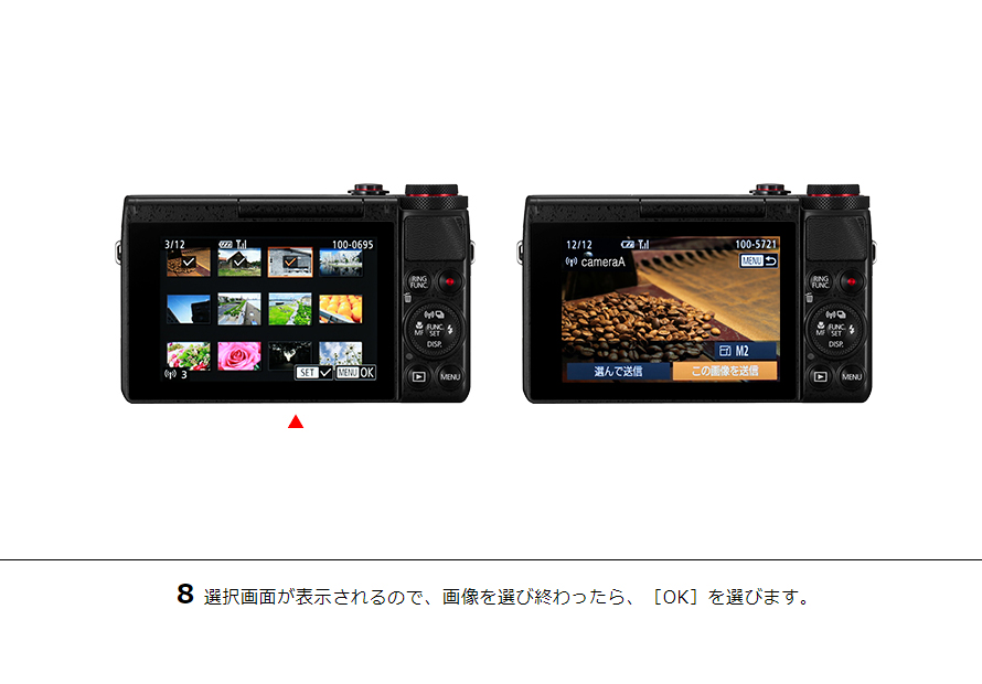 8選択画面が表示されるので、画像を選び終わったら、［OK］を選びます。