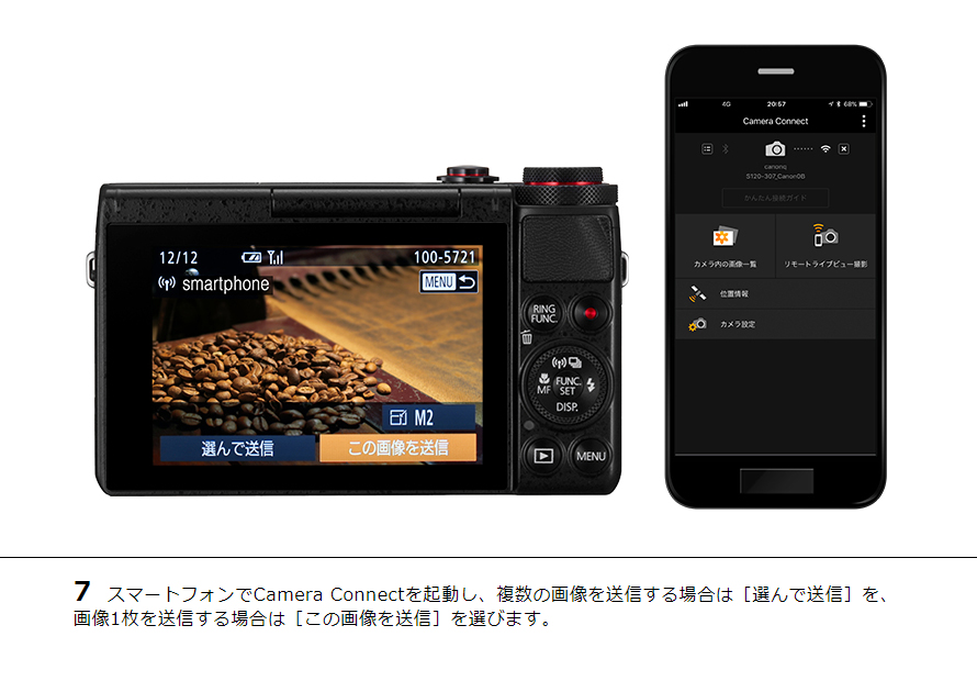 7 スマートフォンでCamera Connectを起動し、複数の画像を送信する場合は［選んで送信］を、 画像1枚を送信する場合は［この画像を送信］を選びます。