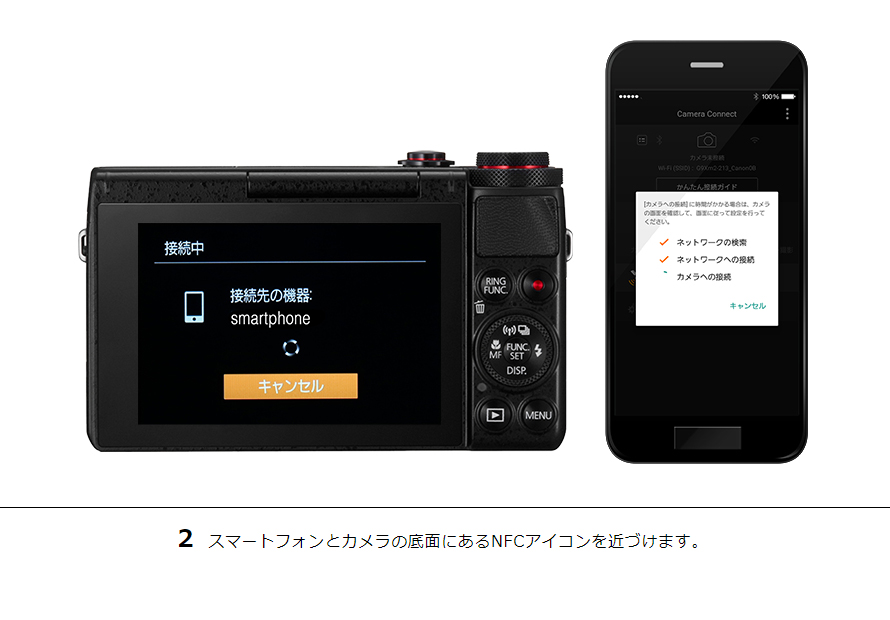 2 スマートフォンとカメラの底面にあるNFCアイコンを近づけます。