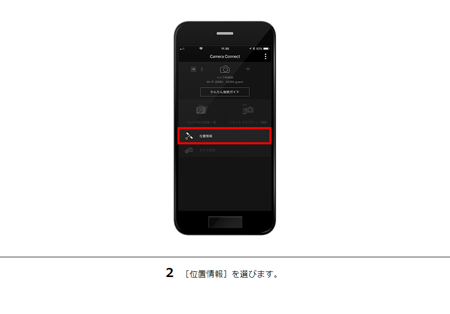 2 ［位置情報］を選びます。