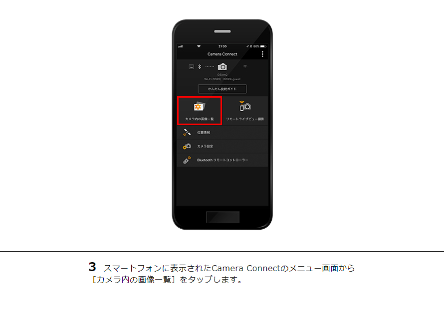 3 スマートフォンに表示されたCamera Connectのメニュー画面から［カメラ内の画像一覧］をタップします。