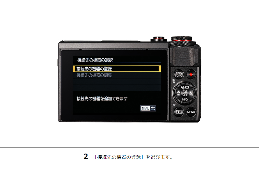 2 ［接続先の機器の登録］を選びます。