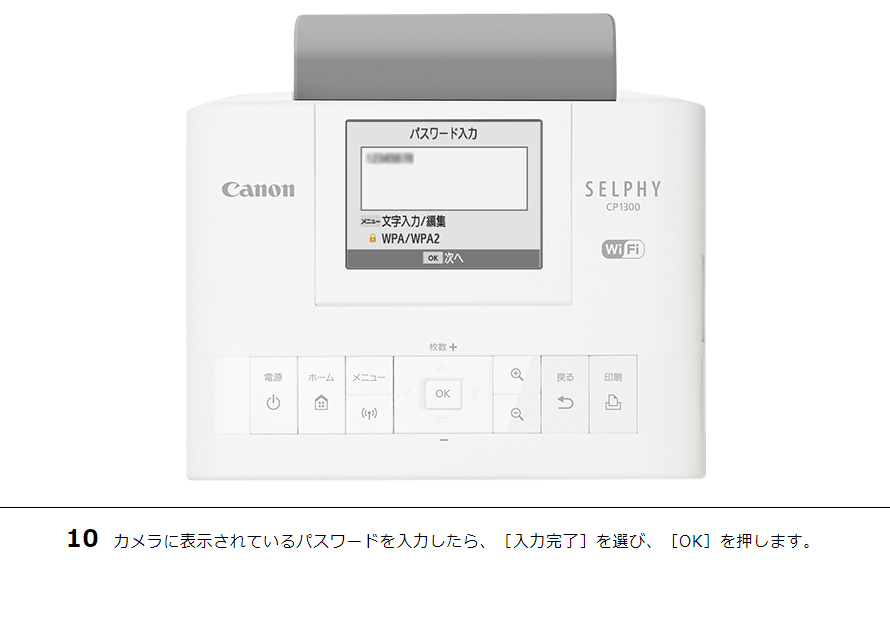 10 カメラに表示されているパスワードを入力したら、［入力完了］を選び、［OK］を押します。