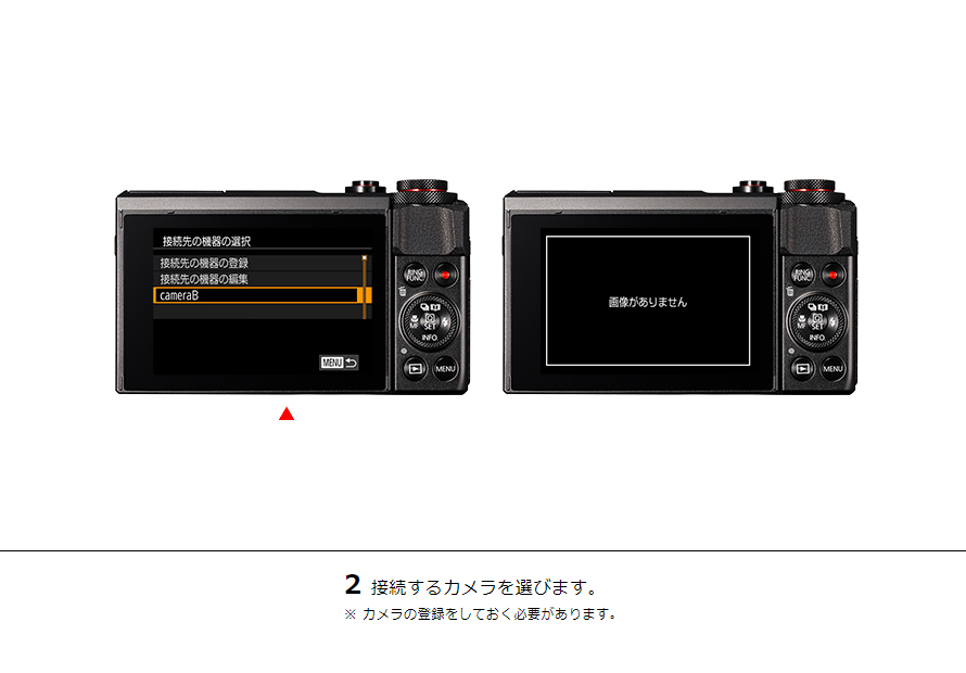 2接続するカメラを選びます。※ カメラの登録をしておく必要があります。