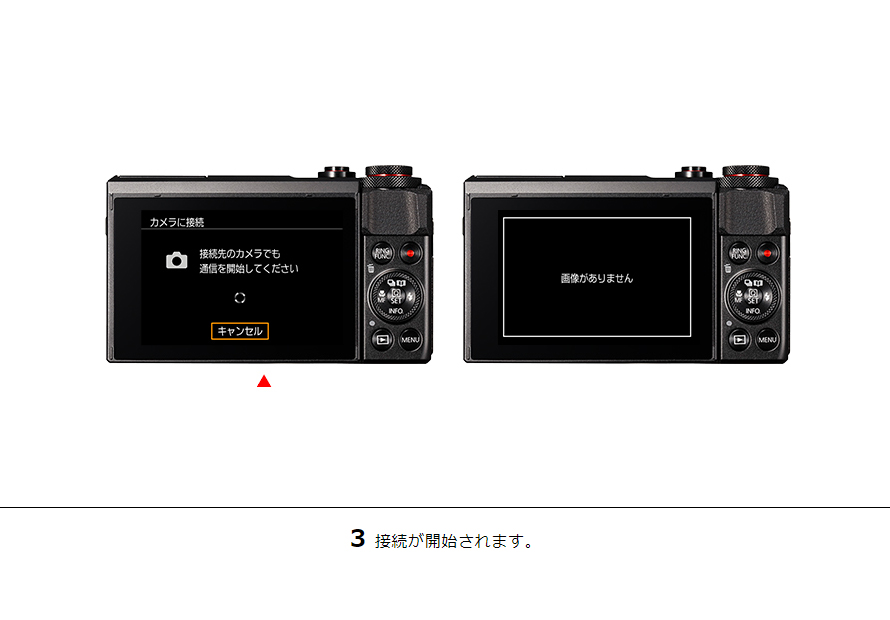 3接続が開始されます。