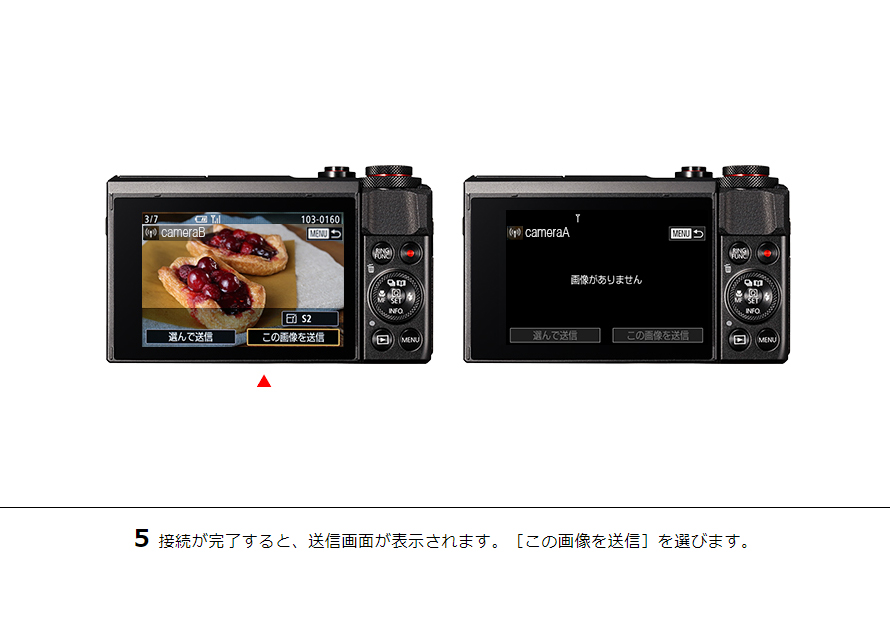 5接続が完了すると、送信画面が表示されます。［この画像を送信］を選びます。