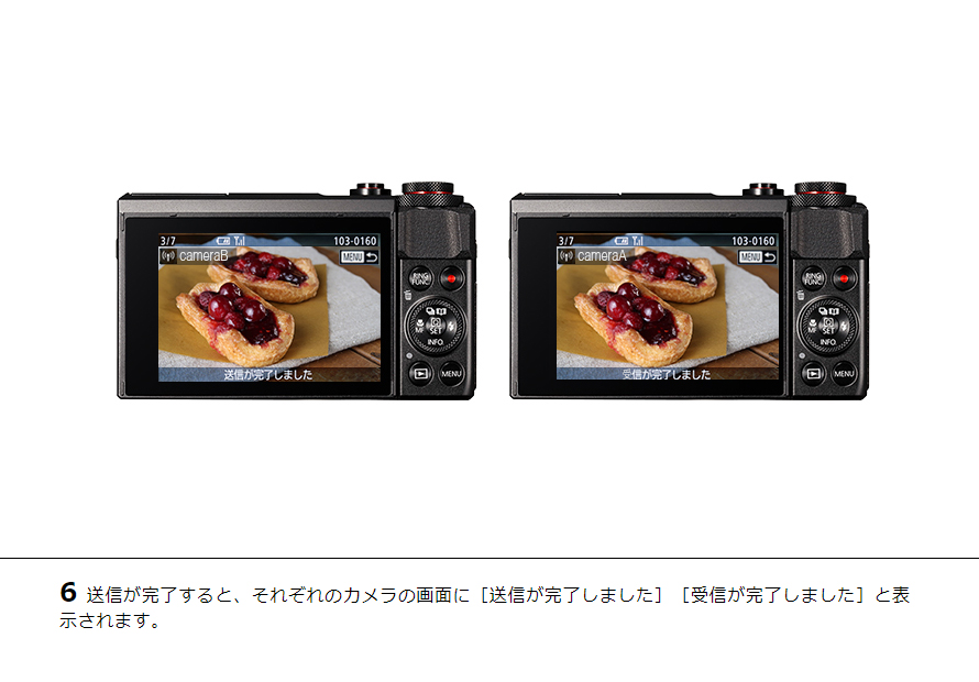 6送信が完了すると、それぞれのカメラの画面に［送信が完了しました］［受信が完了しました］と表示されます。