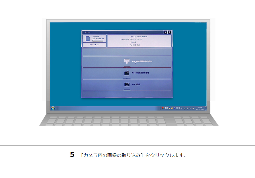 5 ［カメラ内の画像の取り込み］をクリックします。