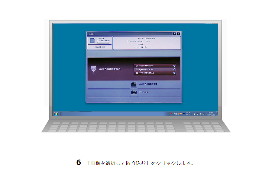 6 ［画像を選択して取り込む］をクリックします。