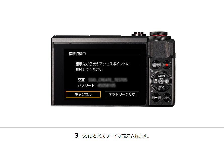 3 SSIDとパスワードが表示されます。