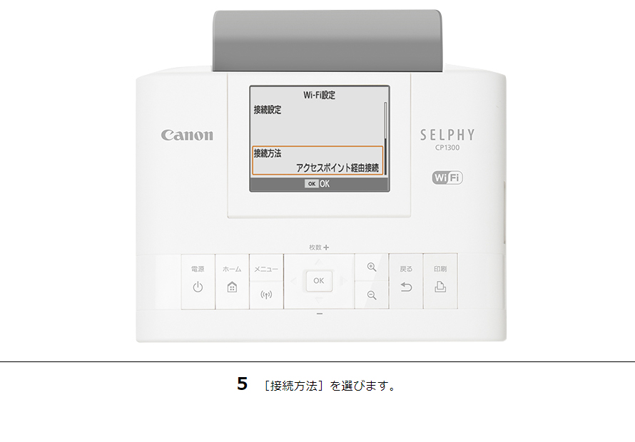 5 ［接続方法］を選びます。