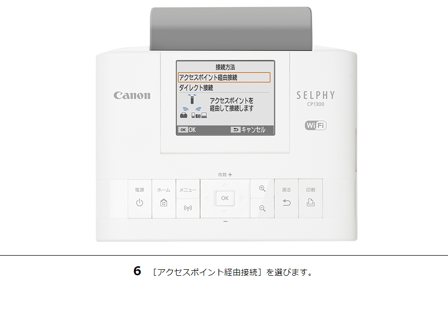 6 ［アクセスポイント経由接続］を選びます。